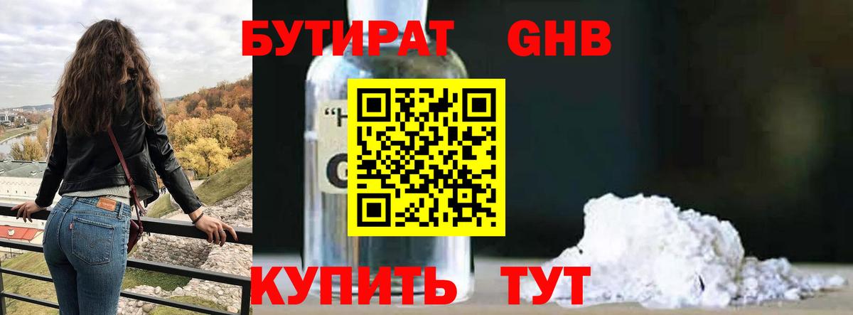 Бутират буратино  БУТИРАТ  Красноярск  Вход с VPN 