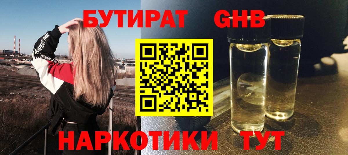 БУТИРАТ бутандиол Красноярск