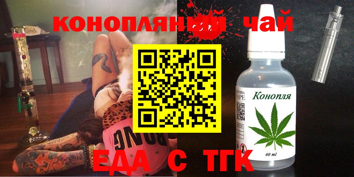 Красноярск  Еда ТГК конопля  Вход с VPN 