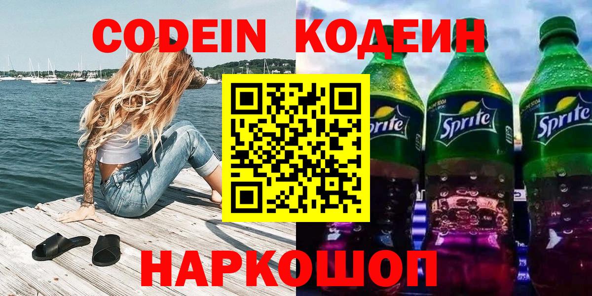 Кодеиновый сироп Lean напиток Lean (лин)  Вход с VPN  Красноярск  Кодеиновый сироп Lean напиток Lean (лин) 