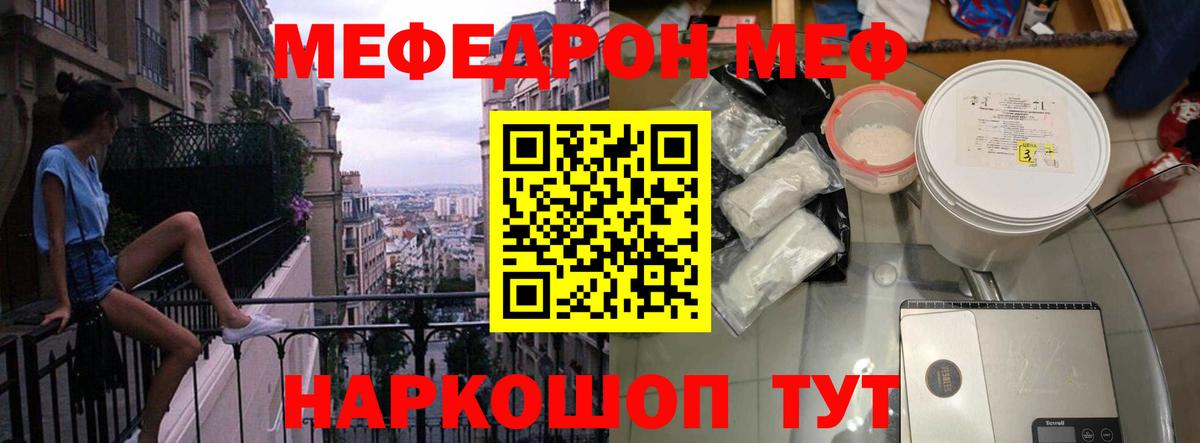 Мефедрон кристаллы Красноярск